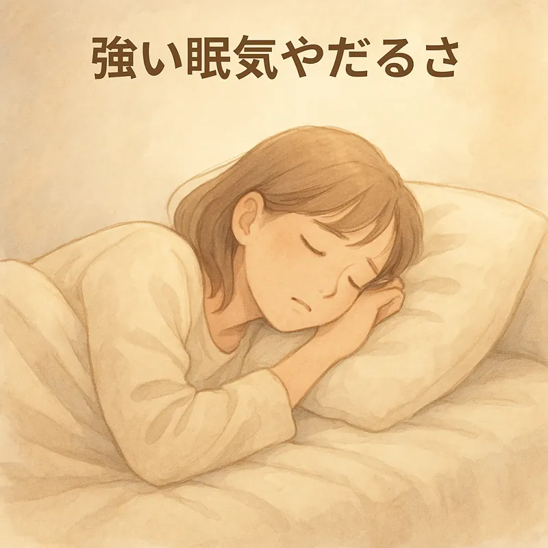 遠隔ヒーリングでのよくある好転反応-強い眠気やだるさ